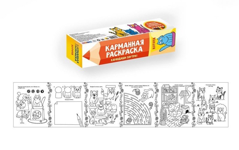 Карманная раскраска. Котята