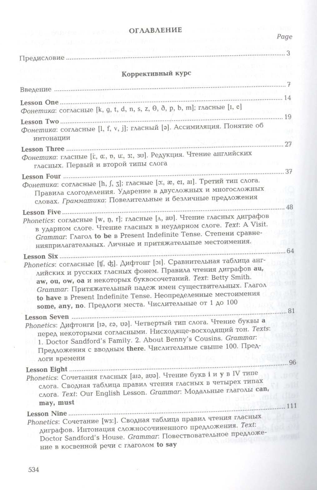 Практический курс английского языка, 1 курс