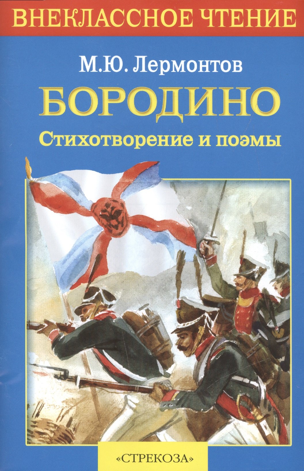 Бородино