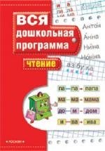 Чтение