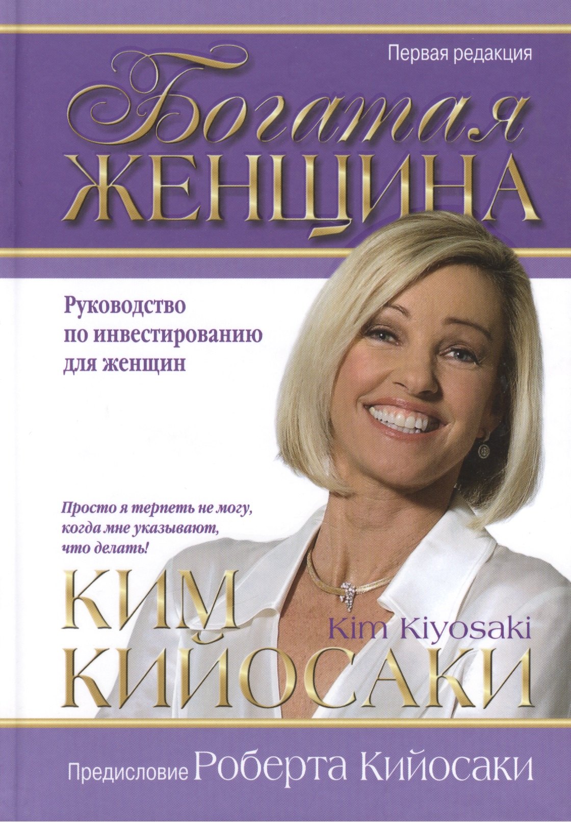 Богатая женщина