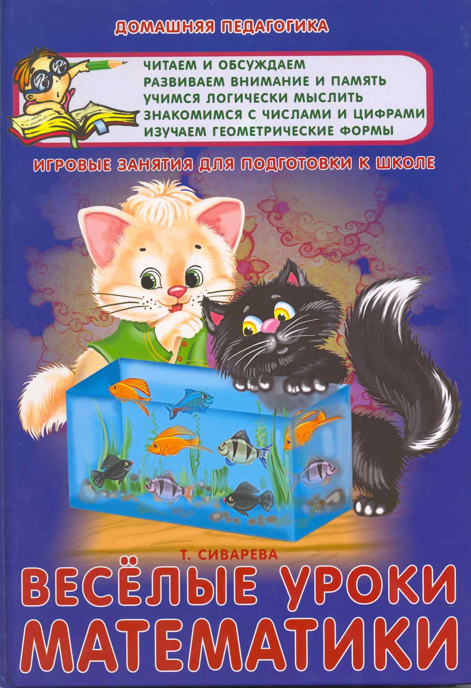 Веселые уроки математики.