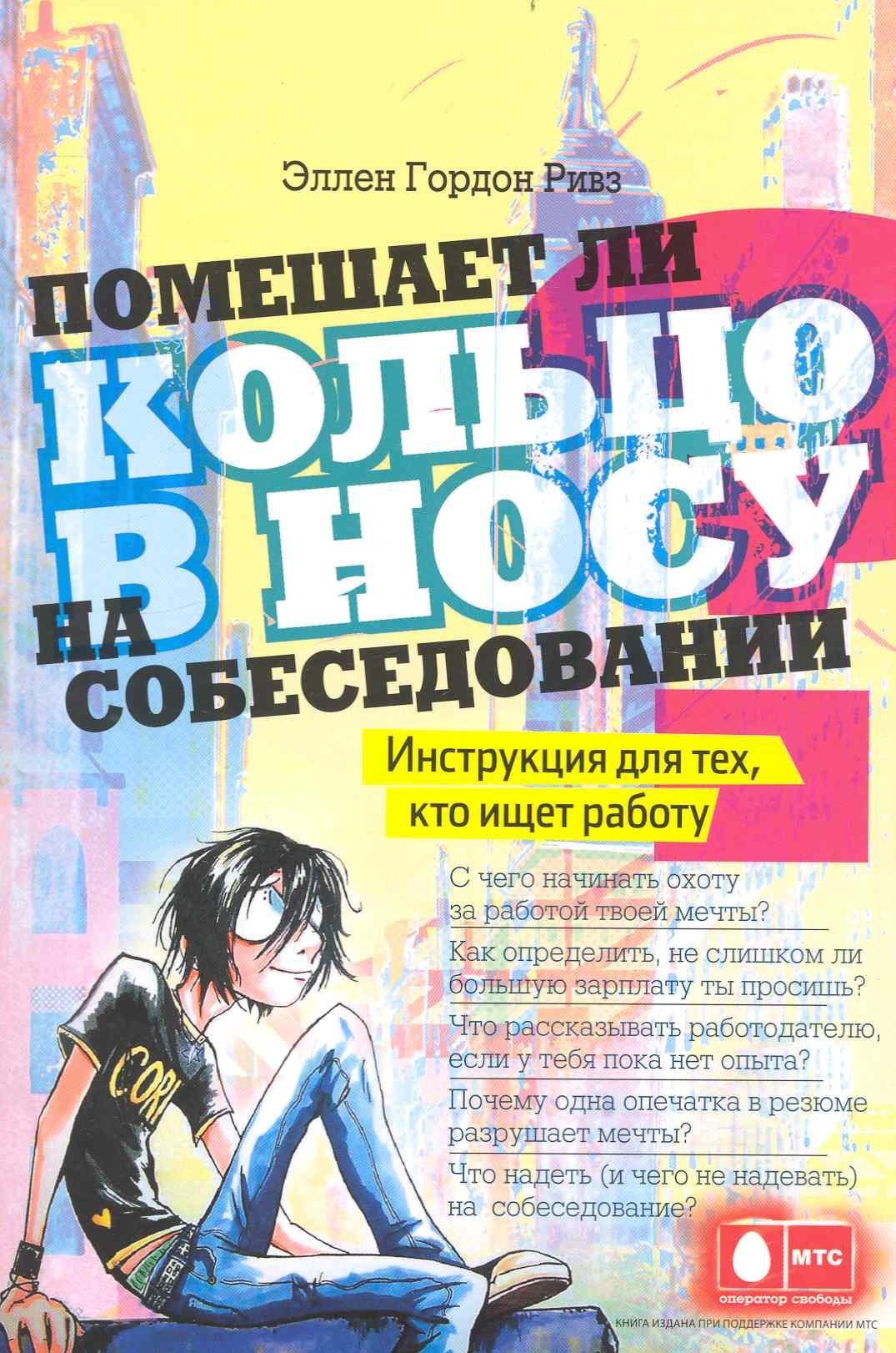 Помешает ли кольцо в носу на собеседовании? Инструкция для тех, кто ищет работу