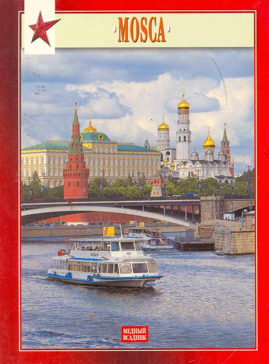 Миниальбом Москва