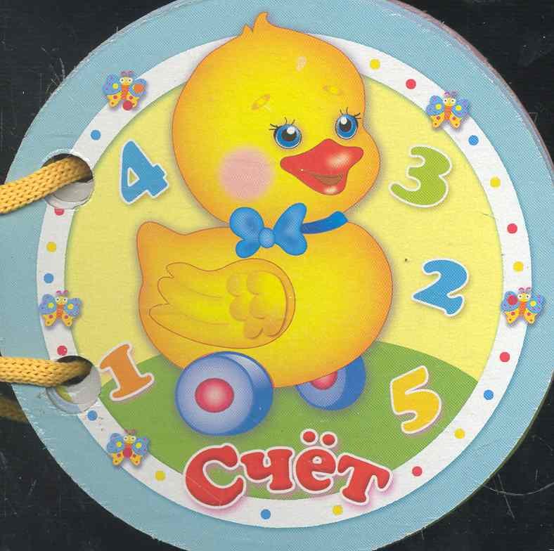 Счет