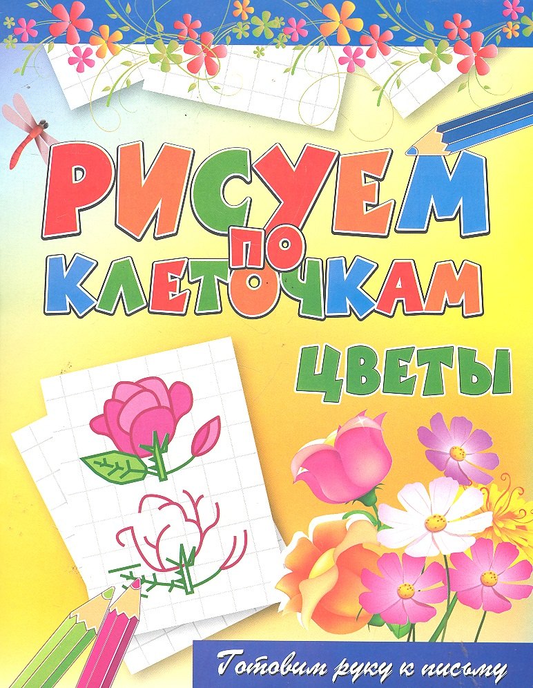 Цветы