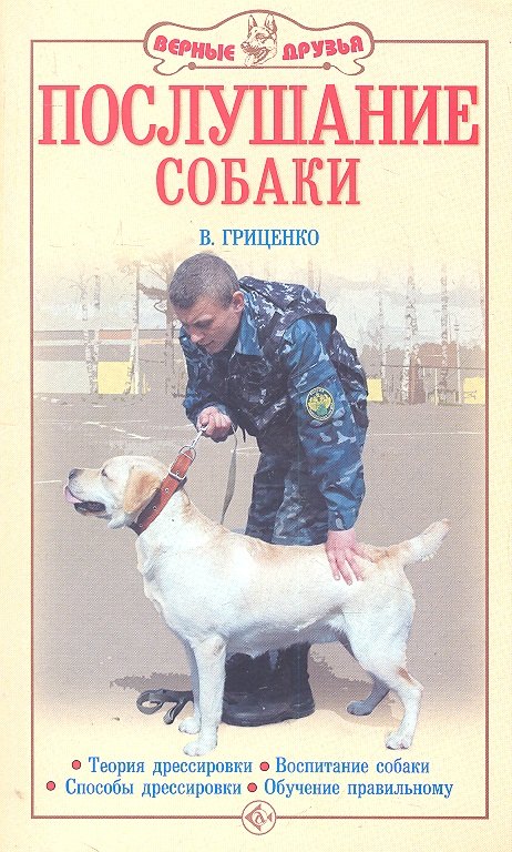 Аквар.Верн.др.Послушание собаки
