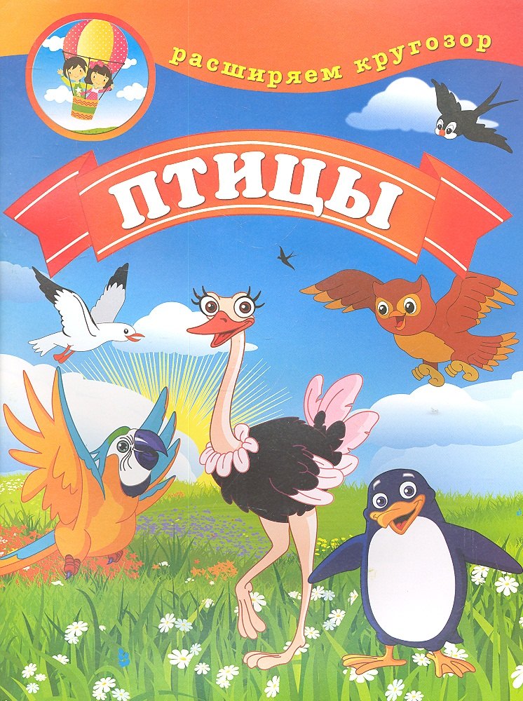 Птицы