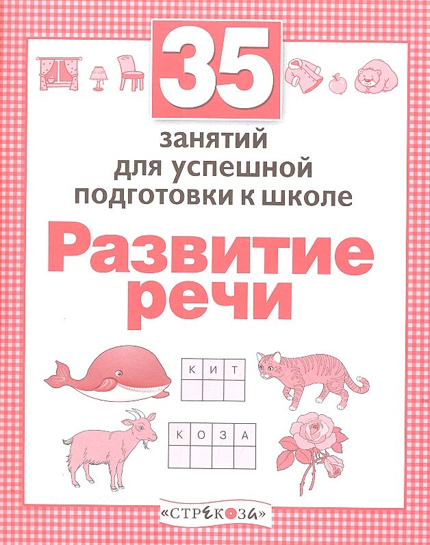 Развитие речи