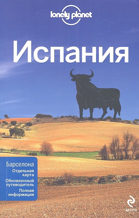 Испания / 2-е изд., испр. и доп.