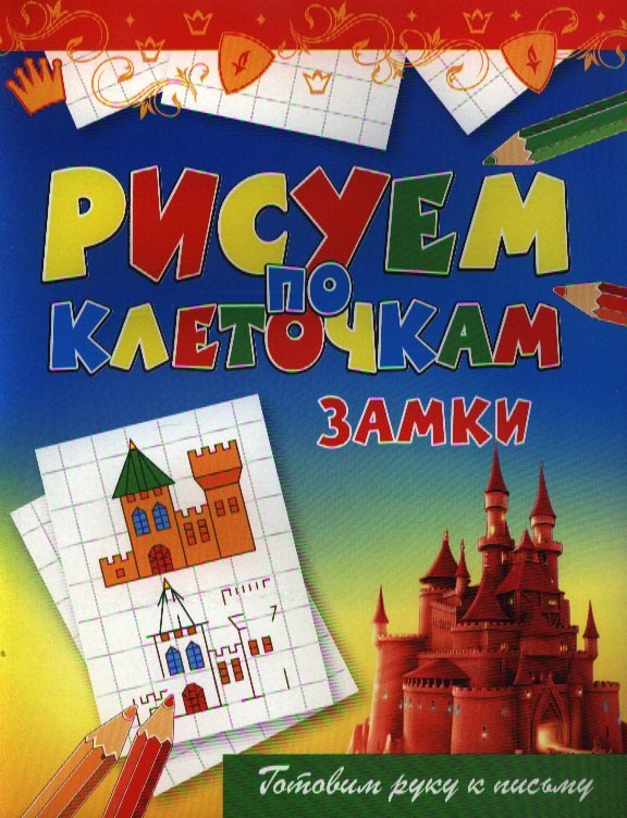 Замки