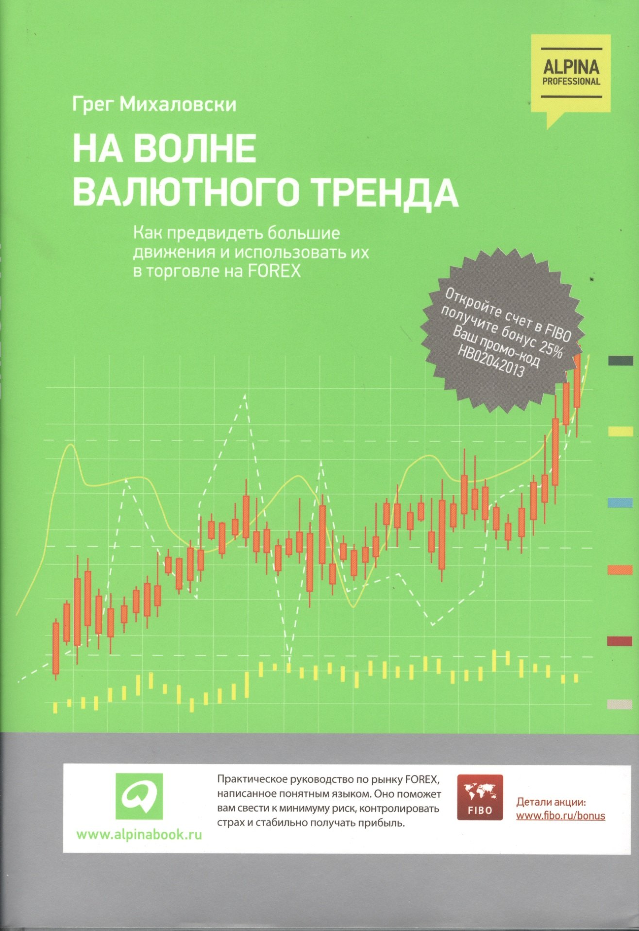 На волне валютного тренда: Как предвидеть большие движения и использовать их в торговле на FOREX