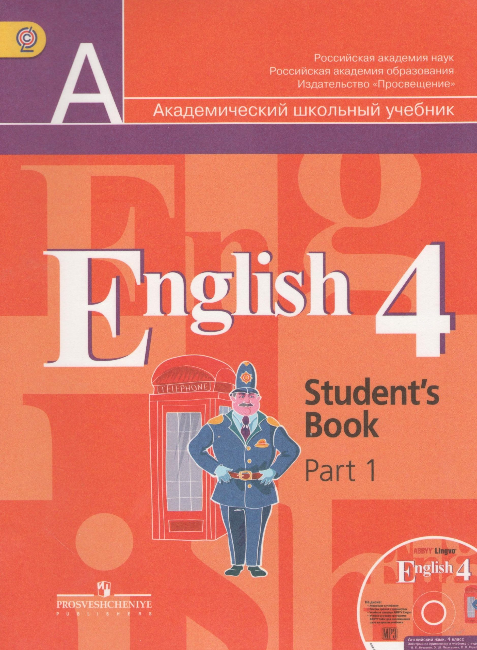 Английский язык. 4 кл. Учебник в 2-х частях С online поддер (ФГОС)