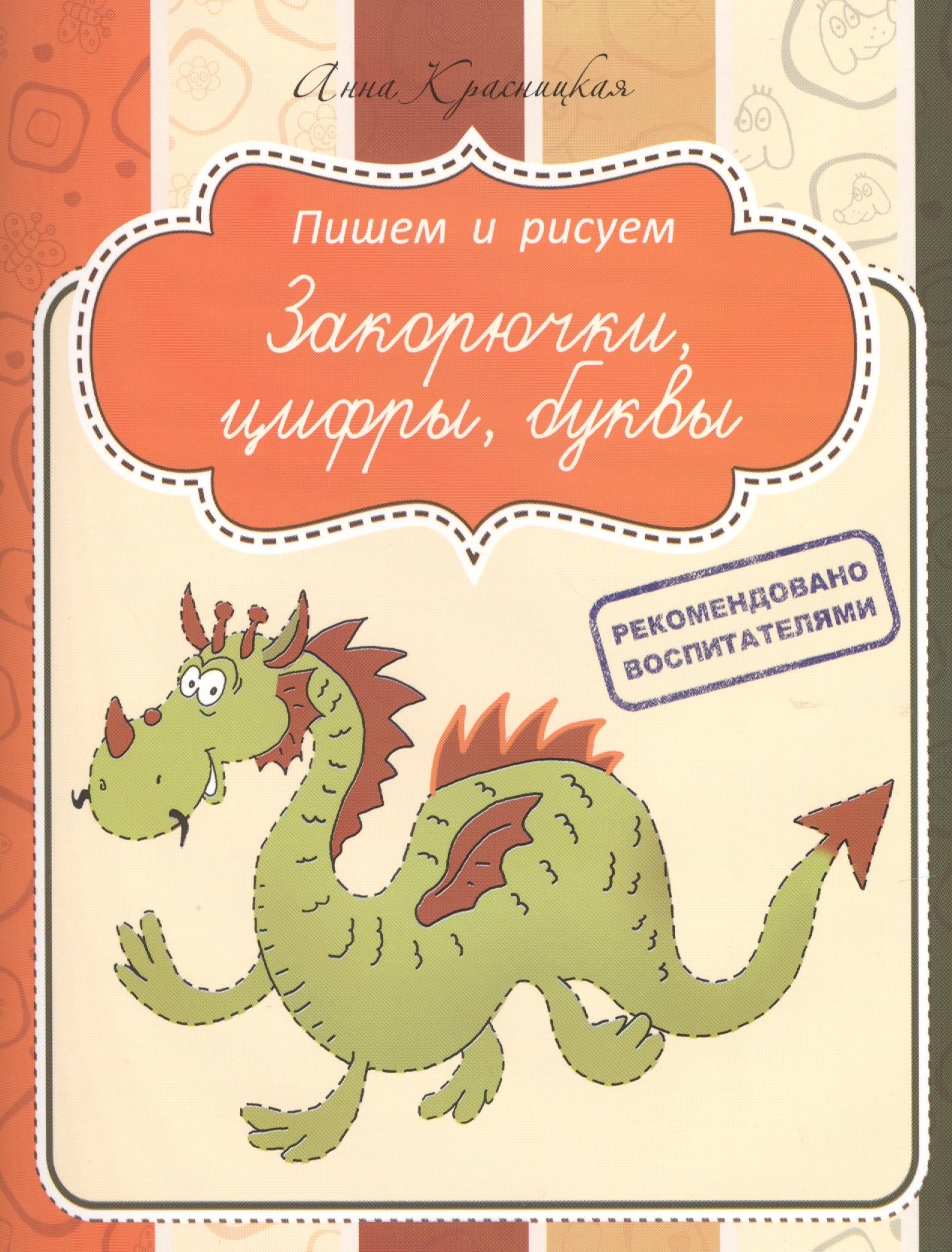Закорючки, цифры, буквы