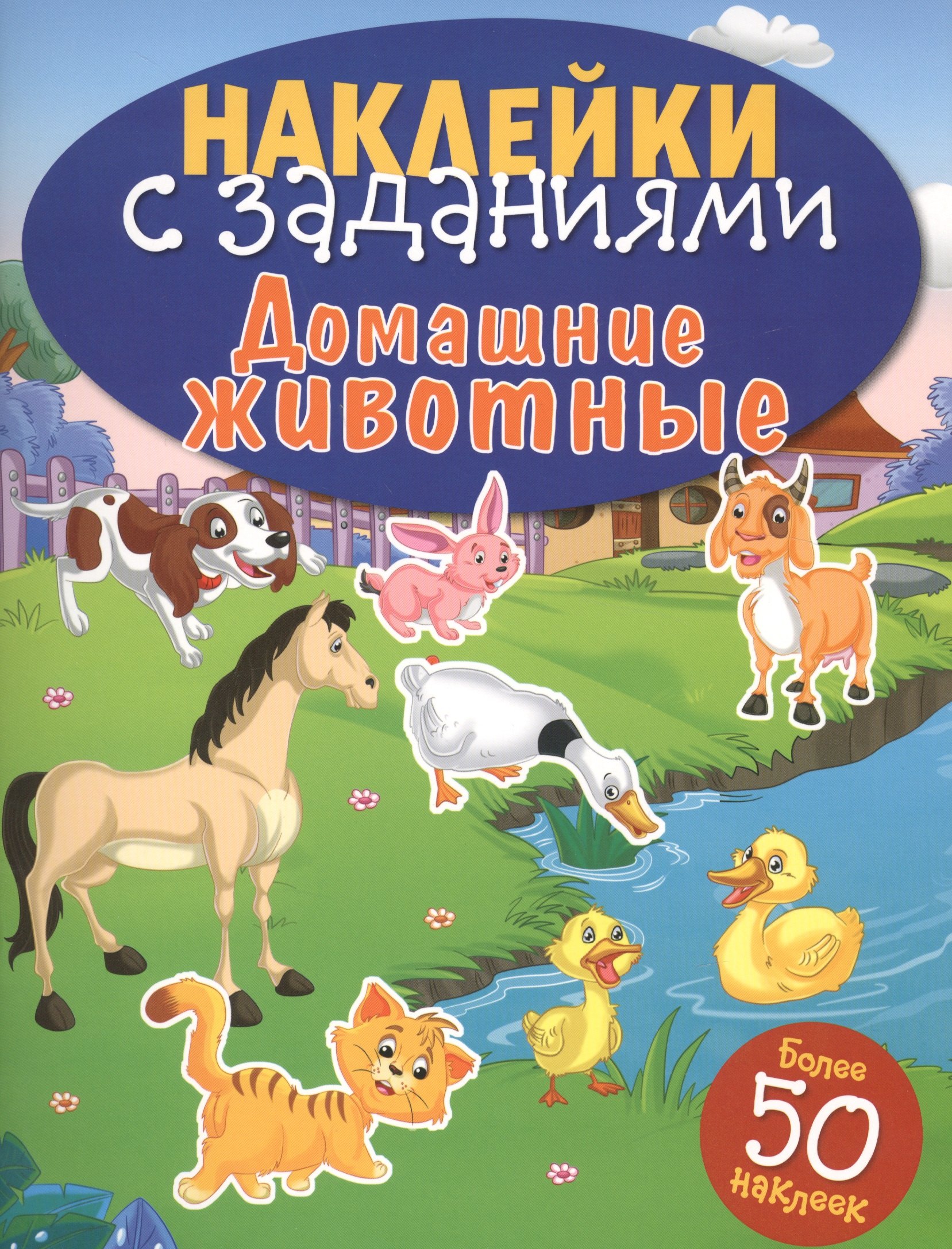 Домашние животные