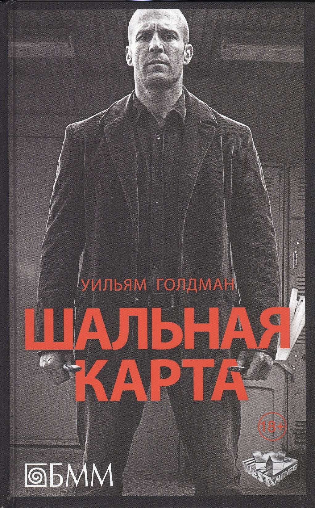 Шальная карта