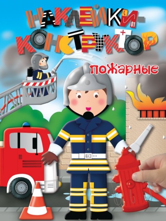 Пожарные