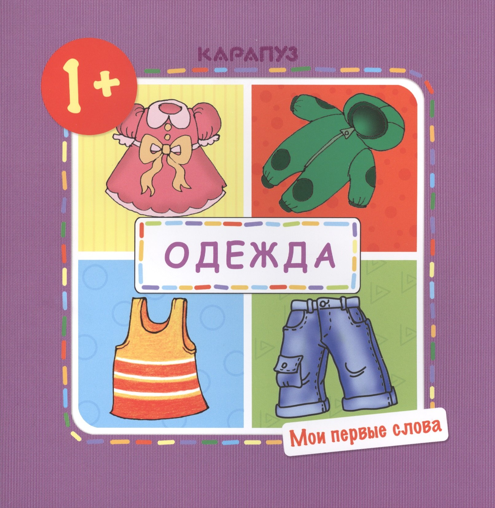 Одежда