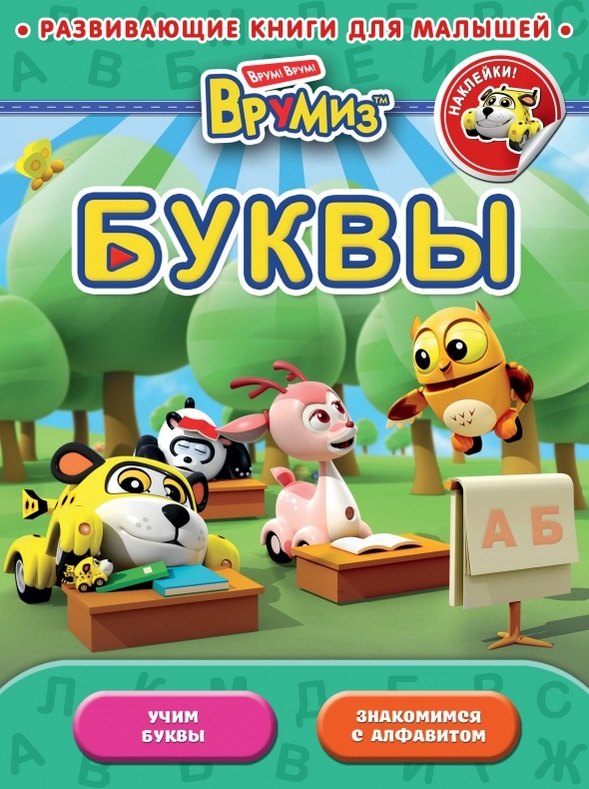 Буквы
