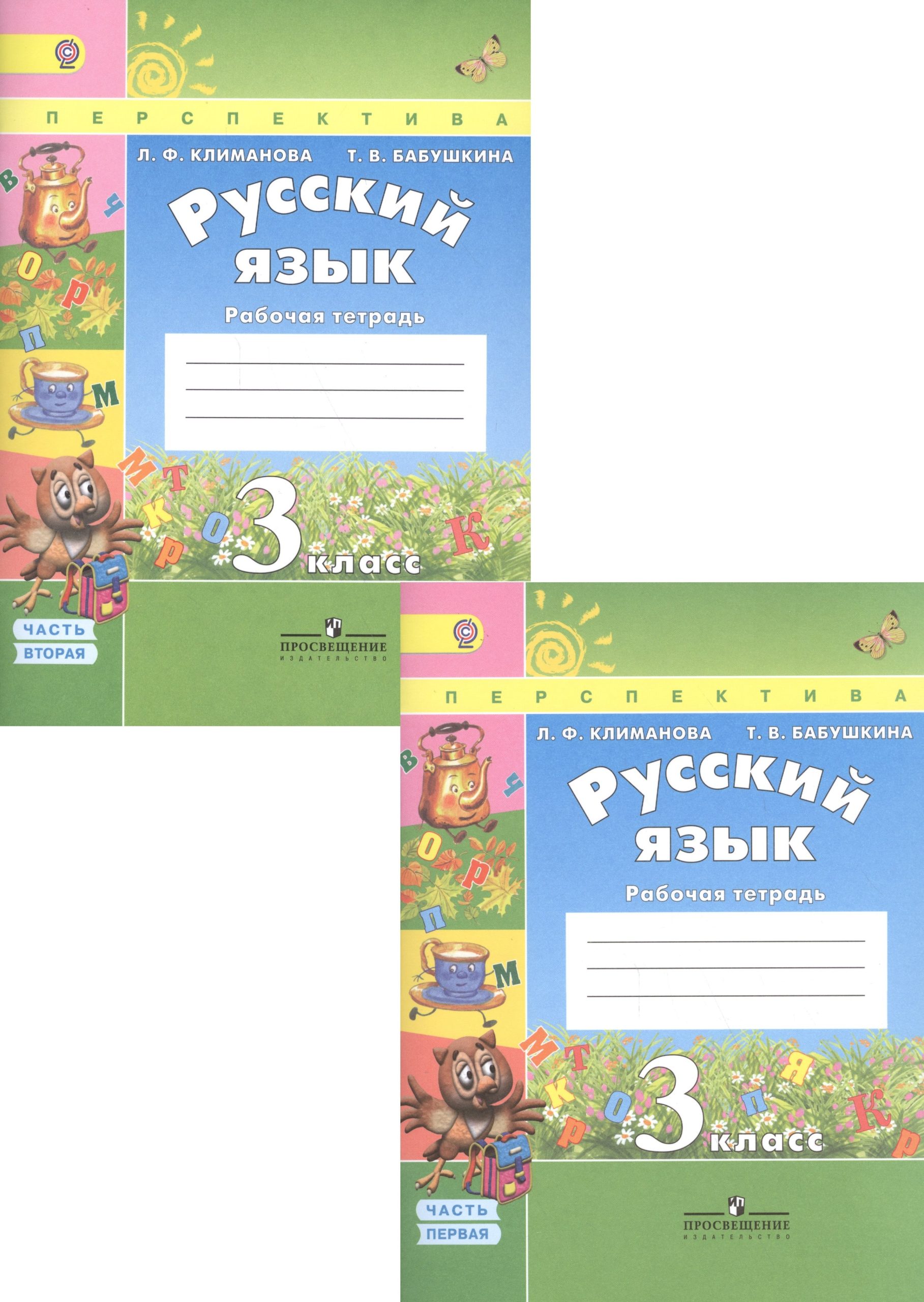 Русский язык. 3 класс. Рабочая тетрадь. Учебное пособие. В двух частях (комплект из 2 книг)