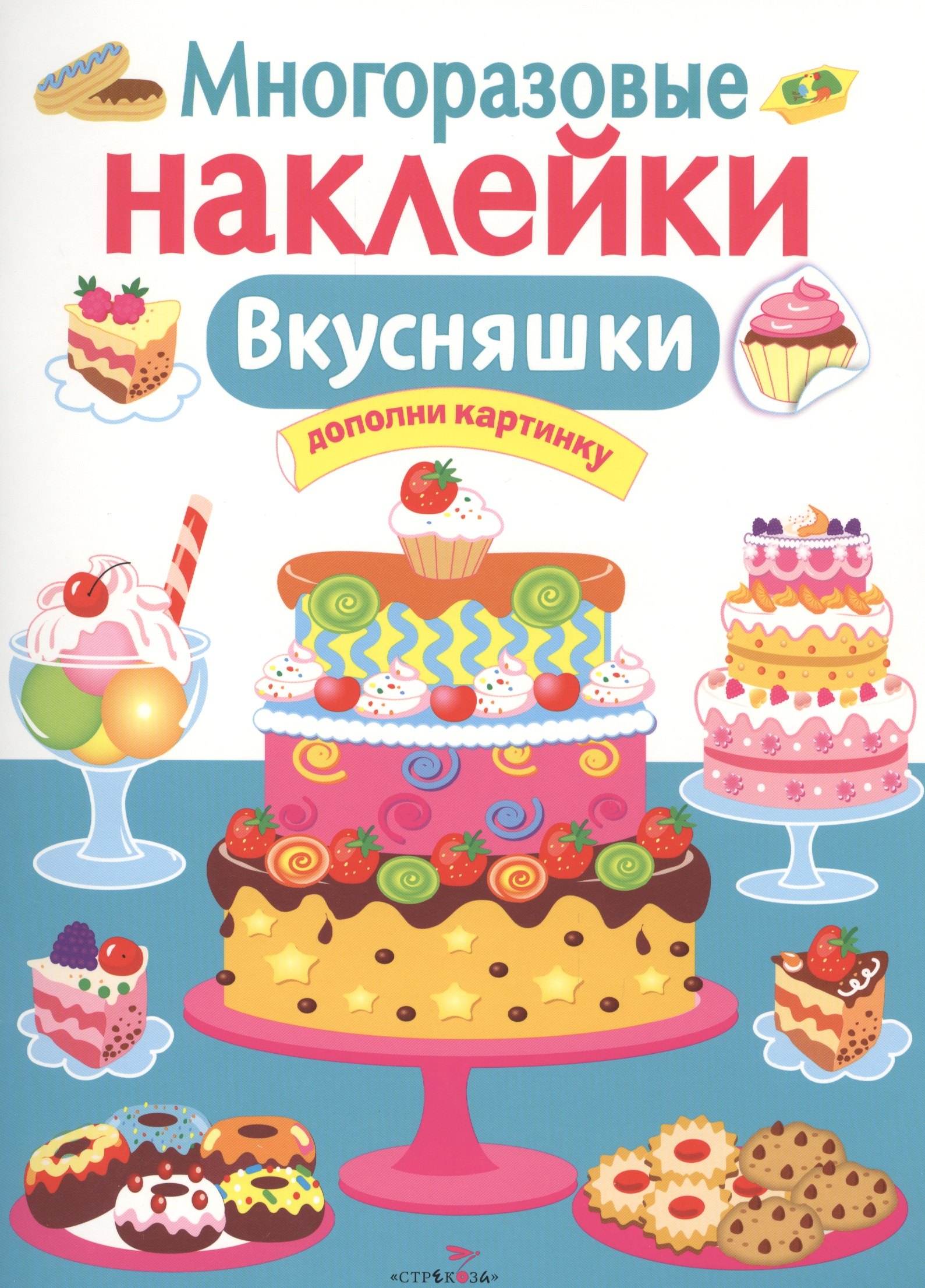 Вкусняшки