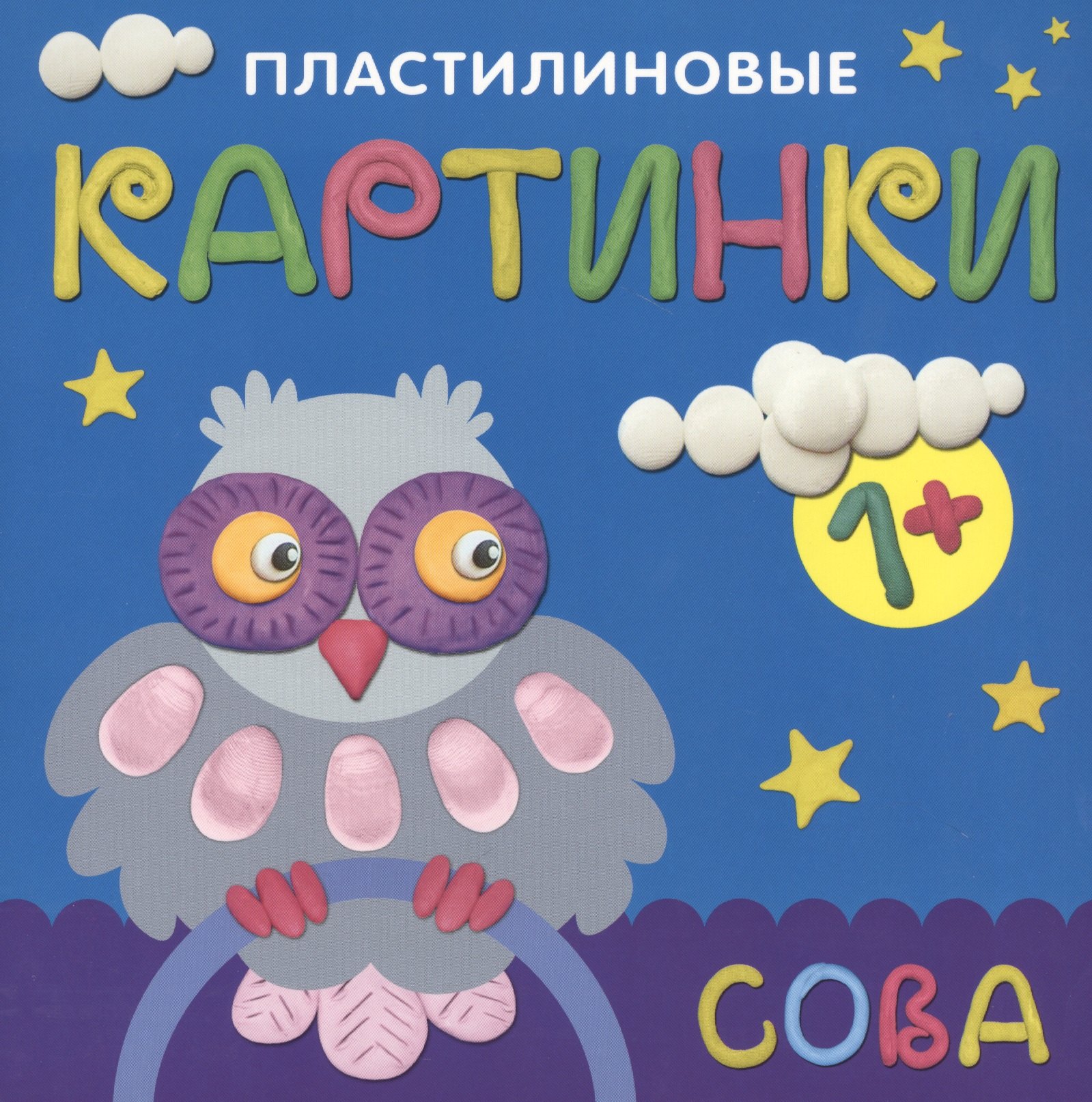 Пластилиновые картинки. Сова