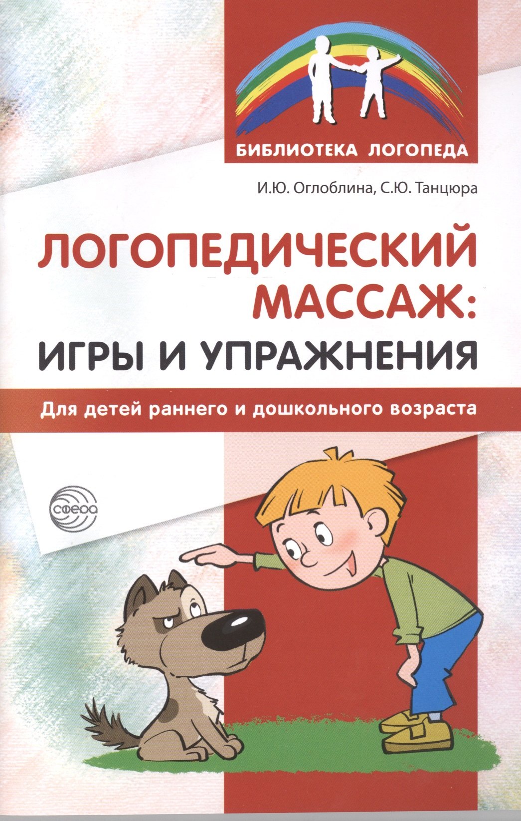 Логопедический массаж: игры и упражнения для детей раннего и дошкольного возраста