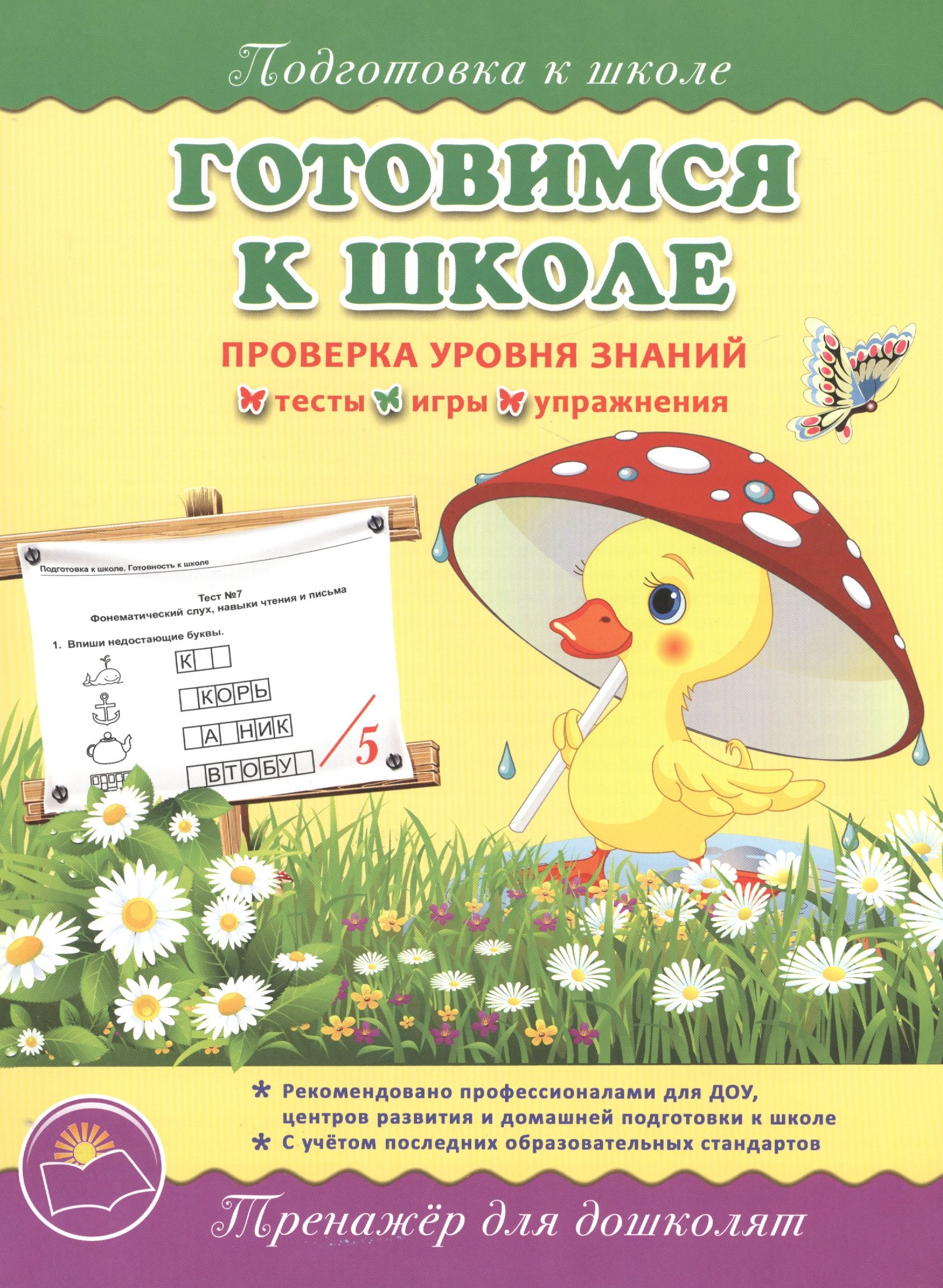 Подготовка к школе. Готовимся к школе.