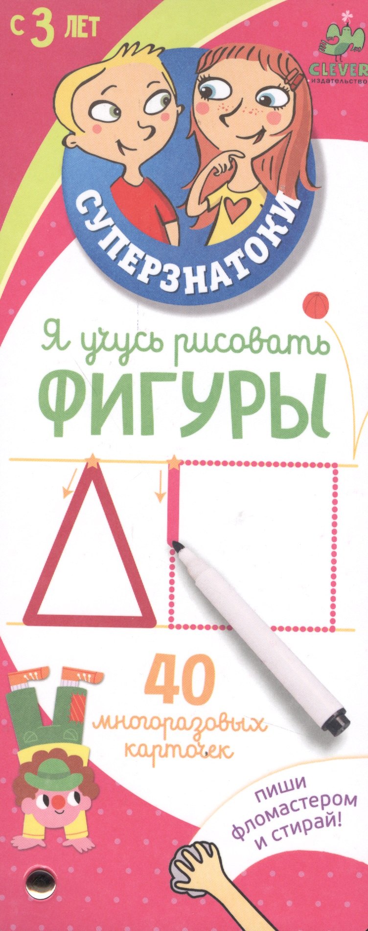 Суперзнатоки для дошкольников. Я учусь рисовать фигуры. Суперзнатоки. Я учусь писать