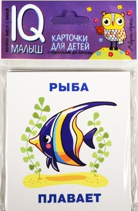 Умный малыш. Кто что делает? Набор карточек для детей.