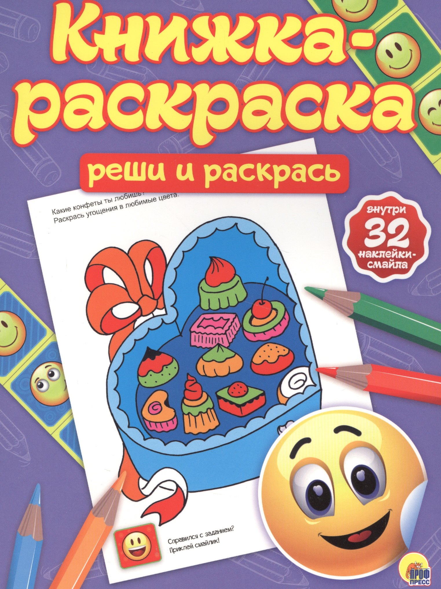 Реши и раскрась