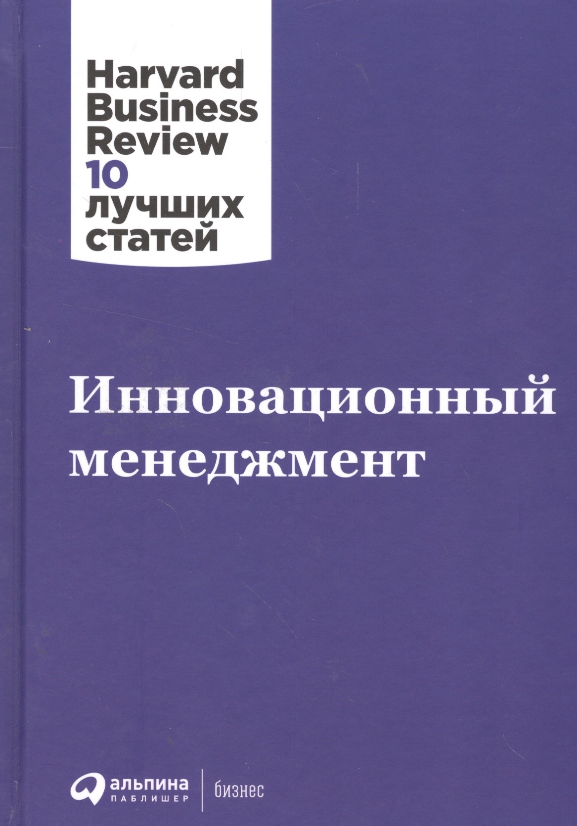 Инновационный менеджмент
