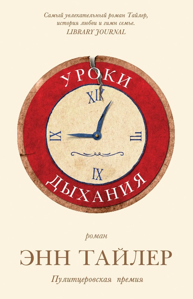 Уроки дыхания