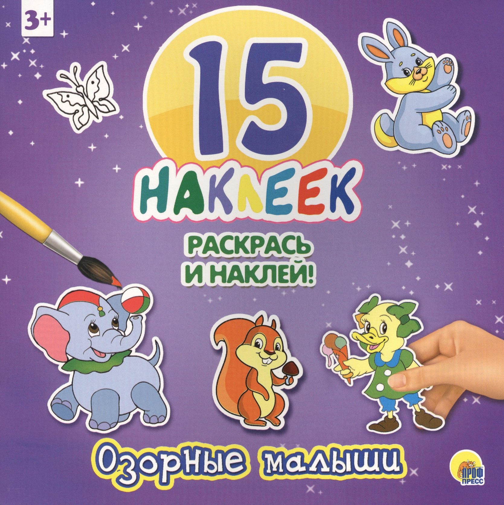 Озорные малыши