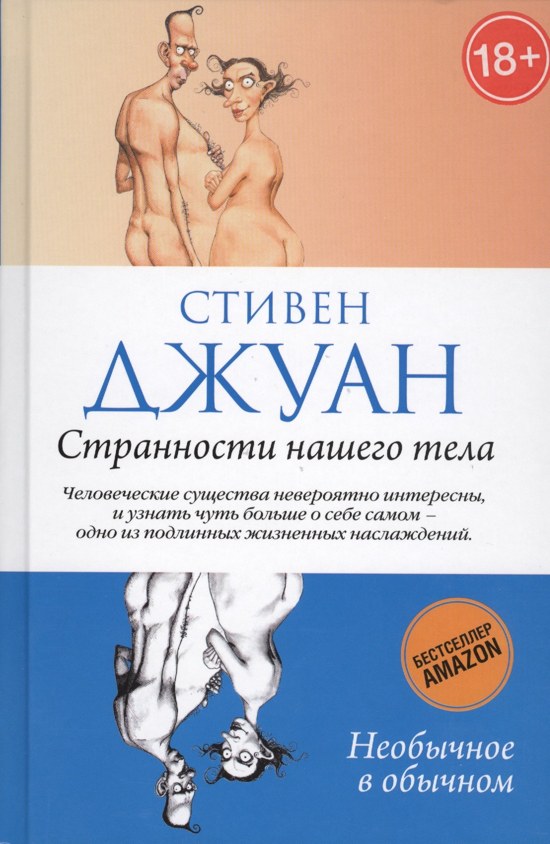 Странности нашего тела.