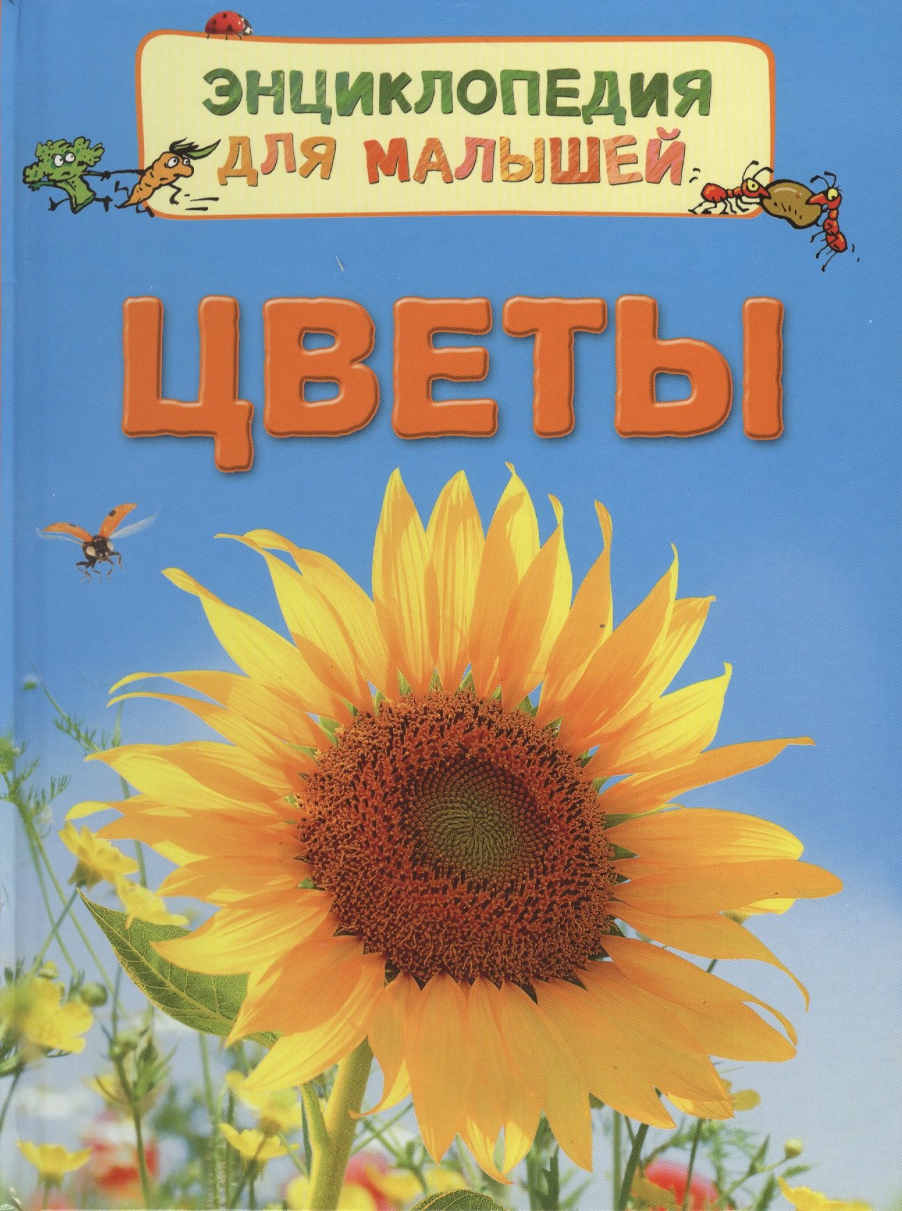 Цветы