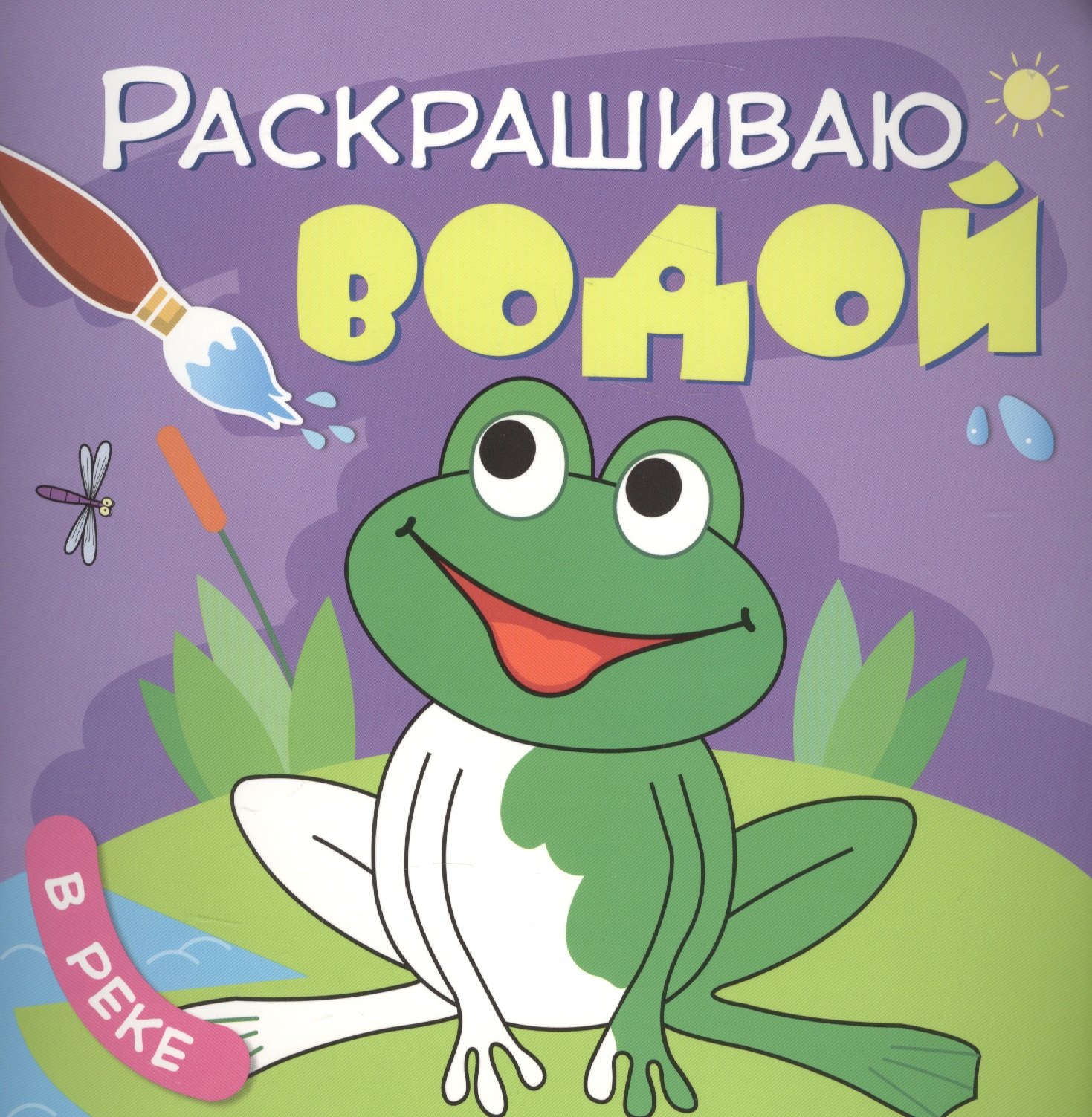 В реке