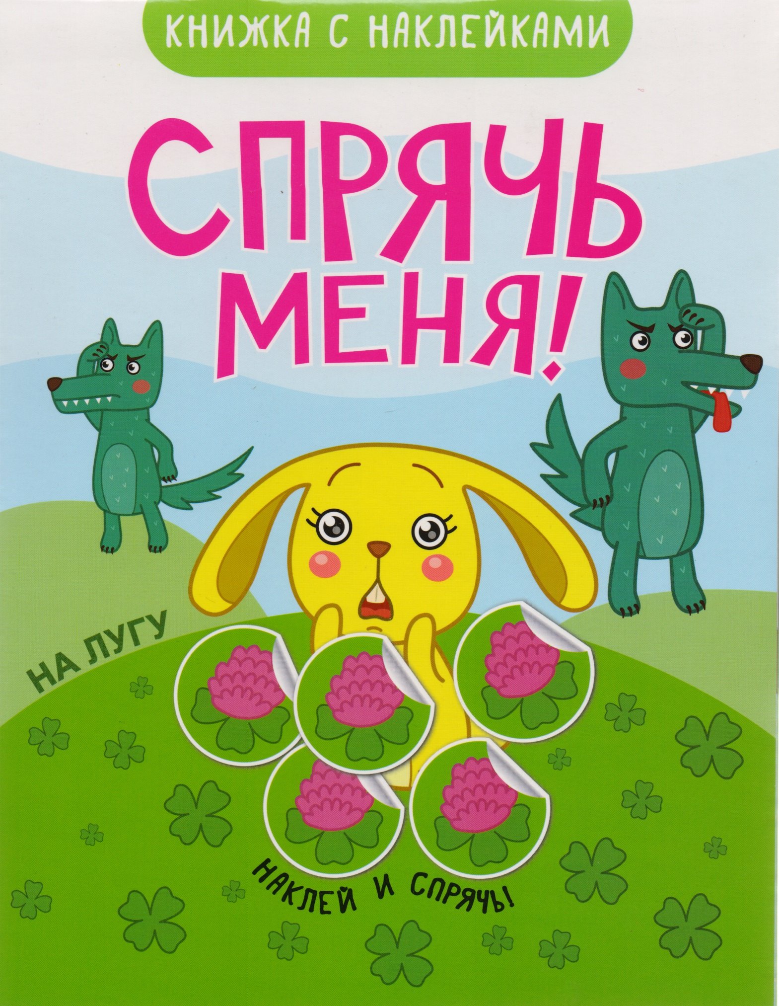 На лугу