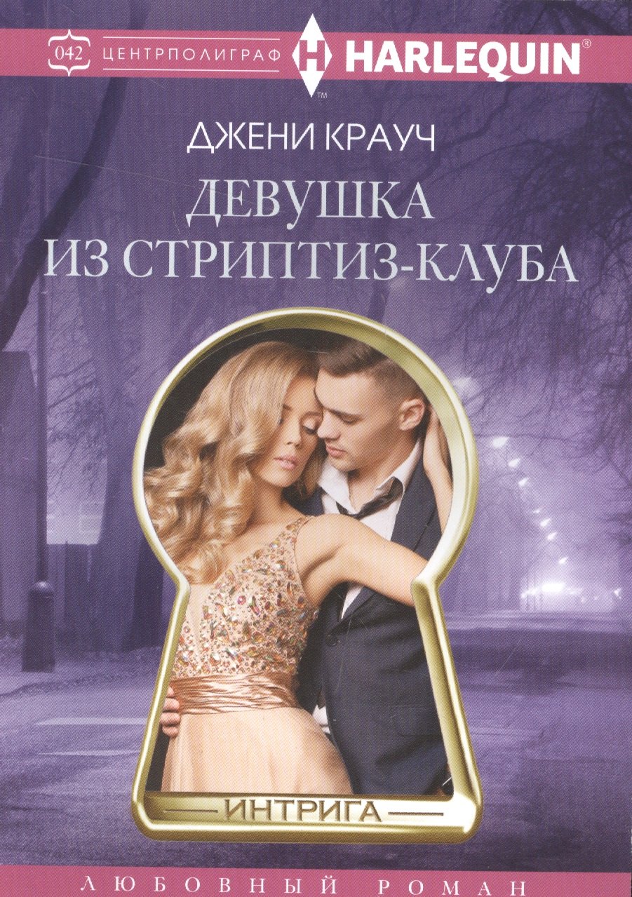 Девушка из стриптиз-клуба