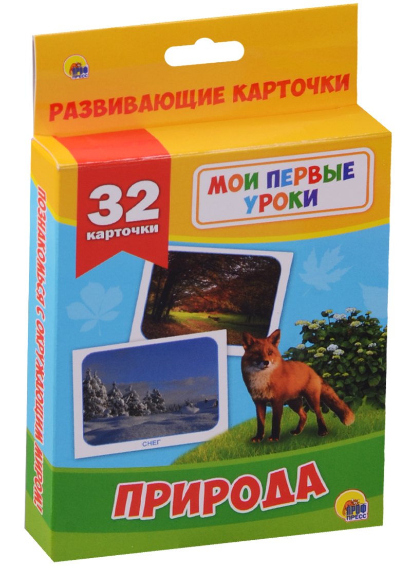 МОИ ПЕРВЫЕ УРОКИ. ПРИРОДА