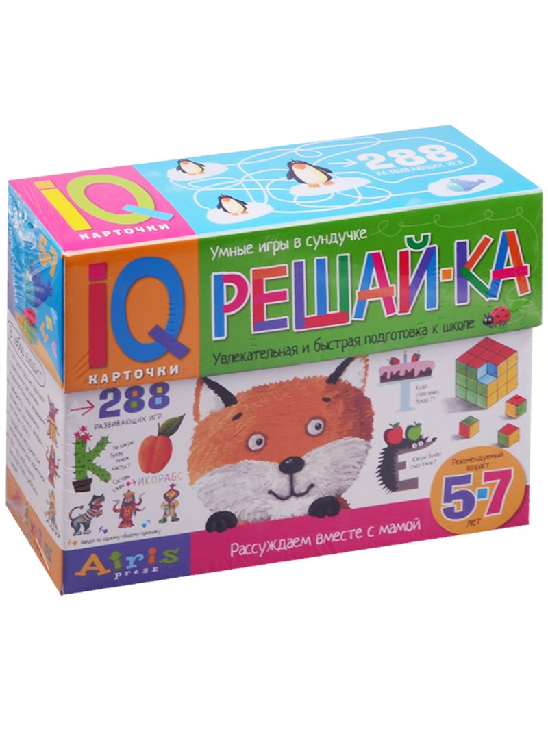 Рассуждаем вместе с мамой. Решай-ка. 5-7 лет. (288 игр в коробке)