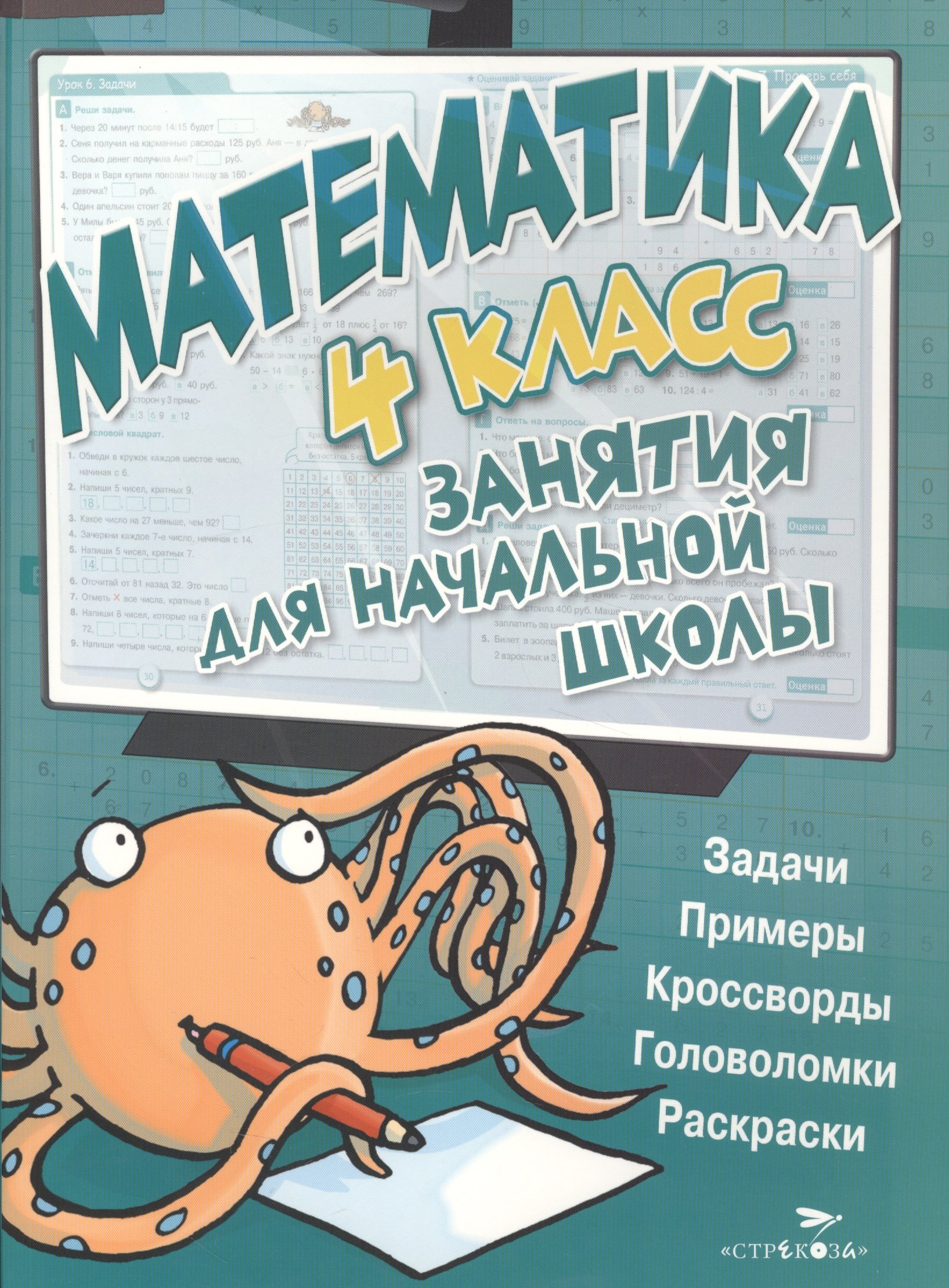 Математика. 4 класс