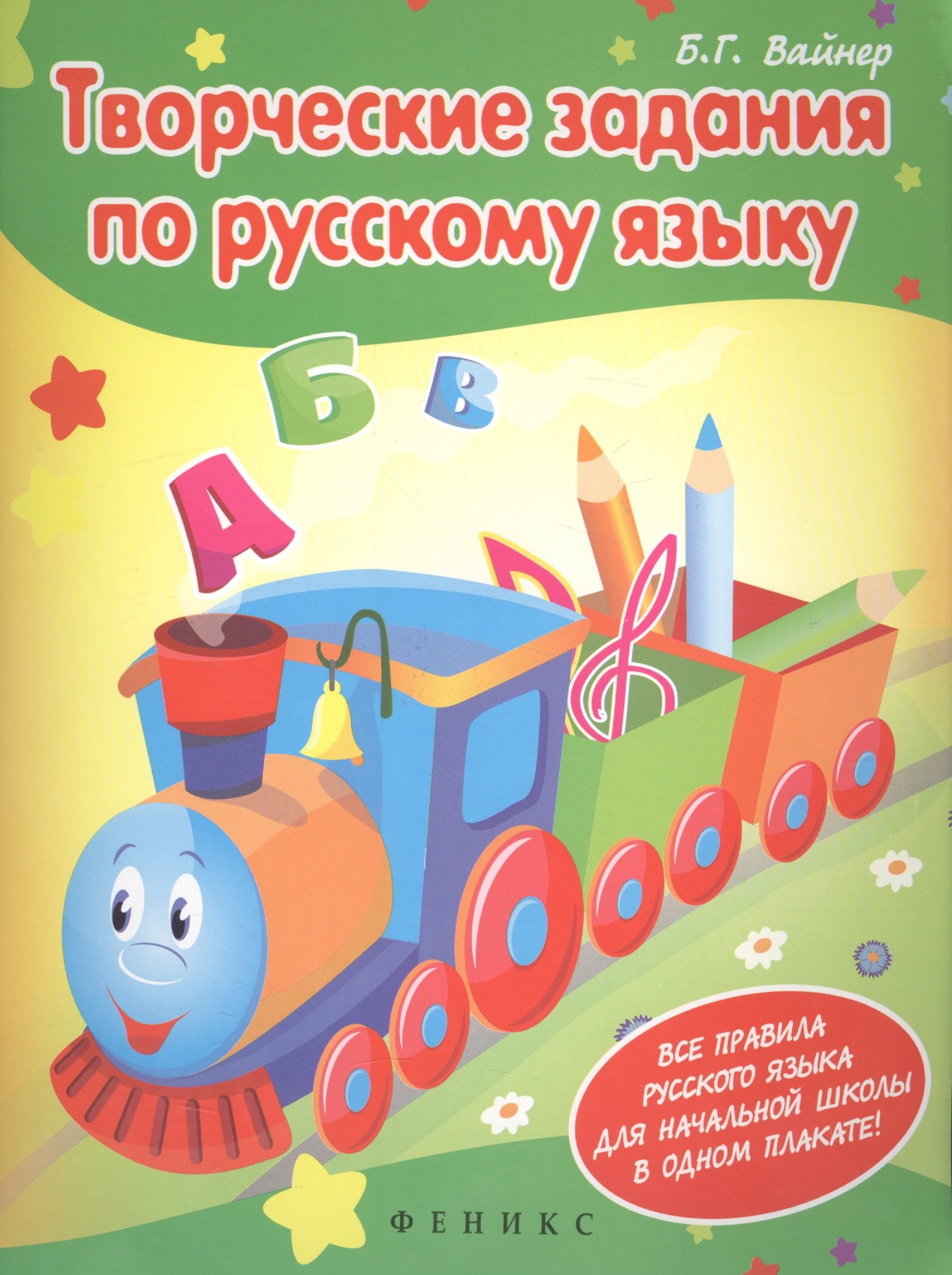 Творческие задания по рус.языку:кроссворды,шарады