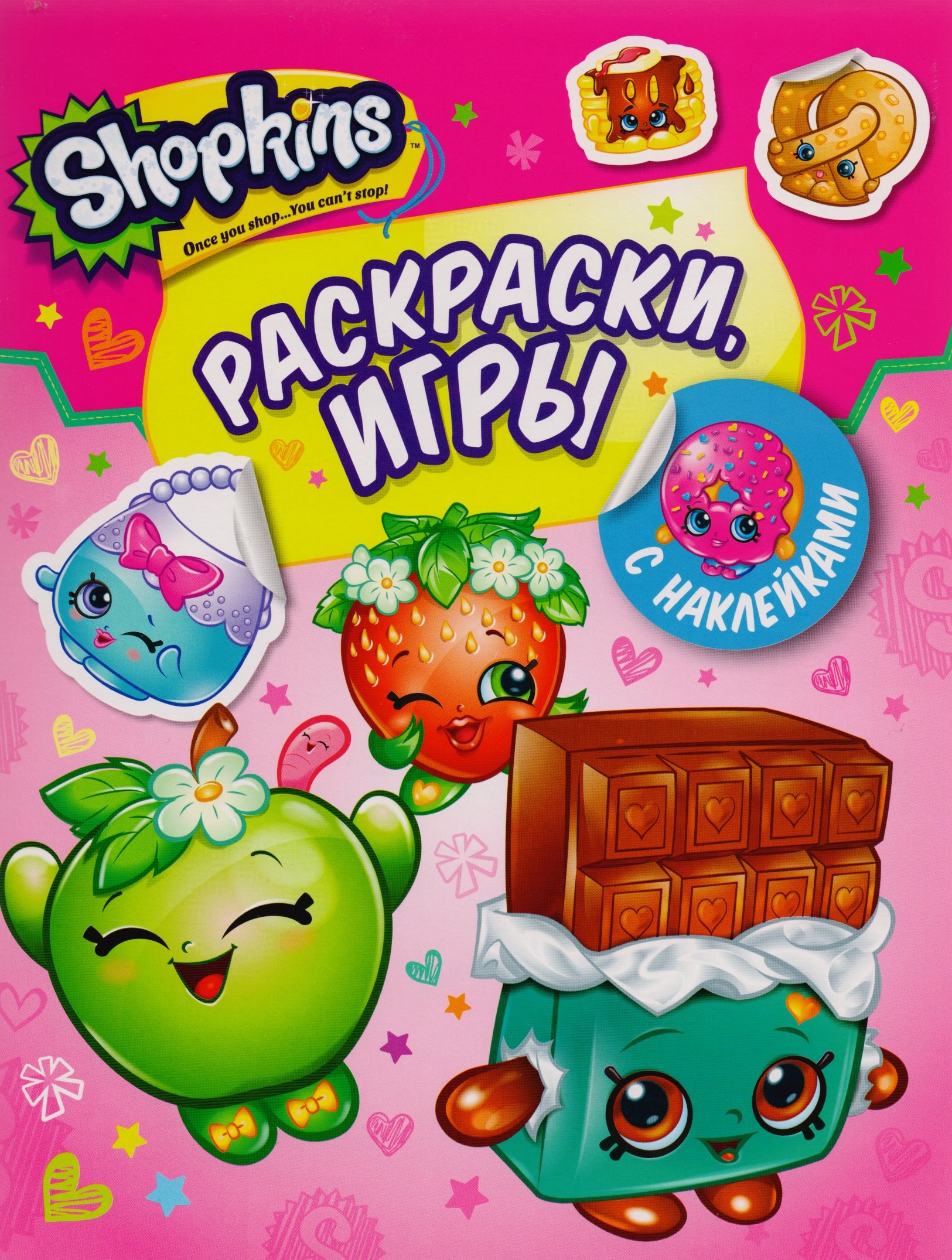 Шопкинс. Раскраски и игры с наклейками (розовая)