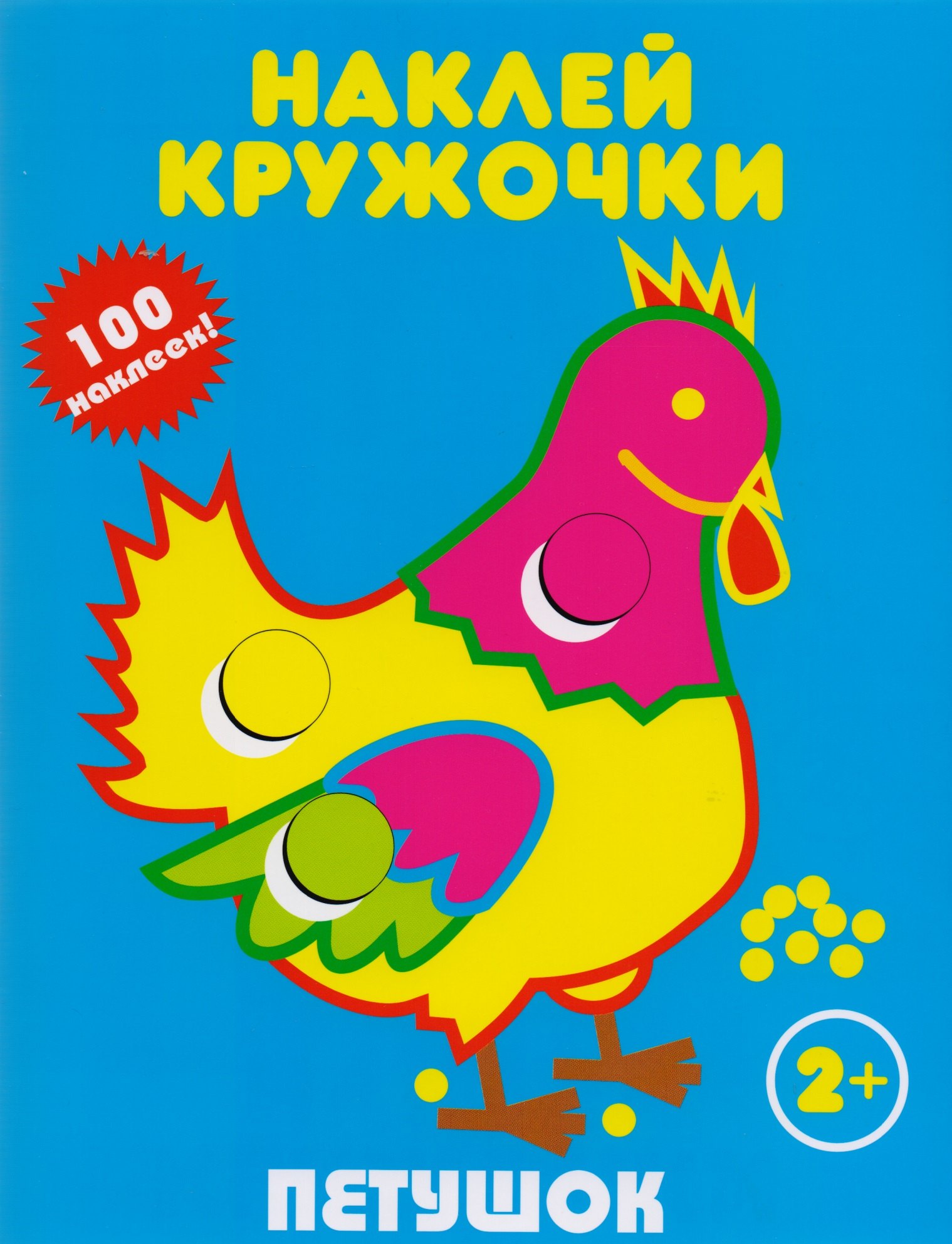 Петушок