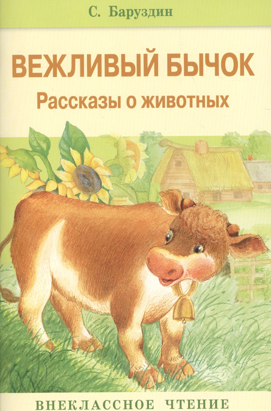Вежливый бычок.