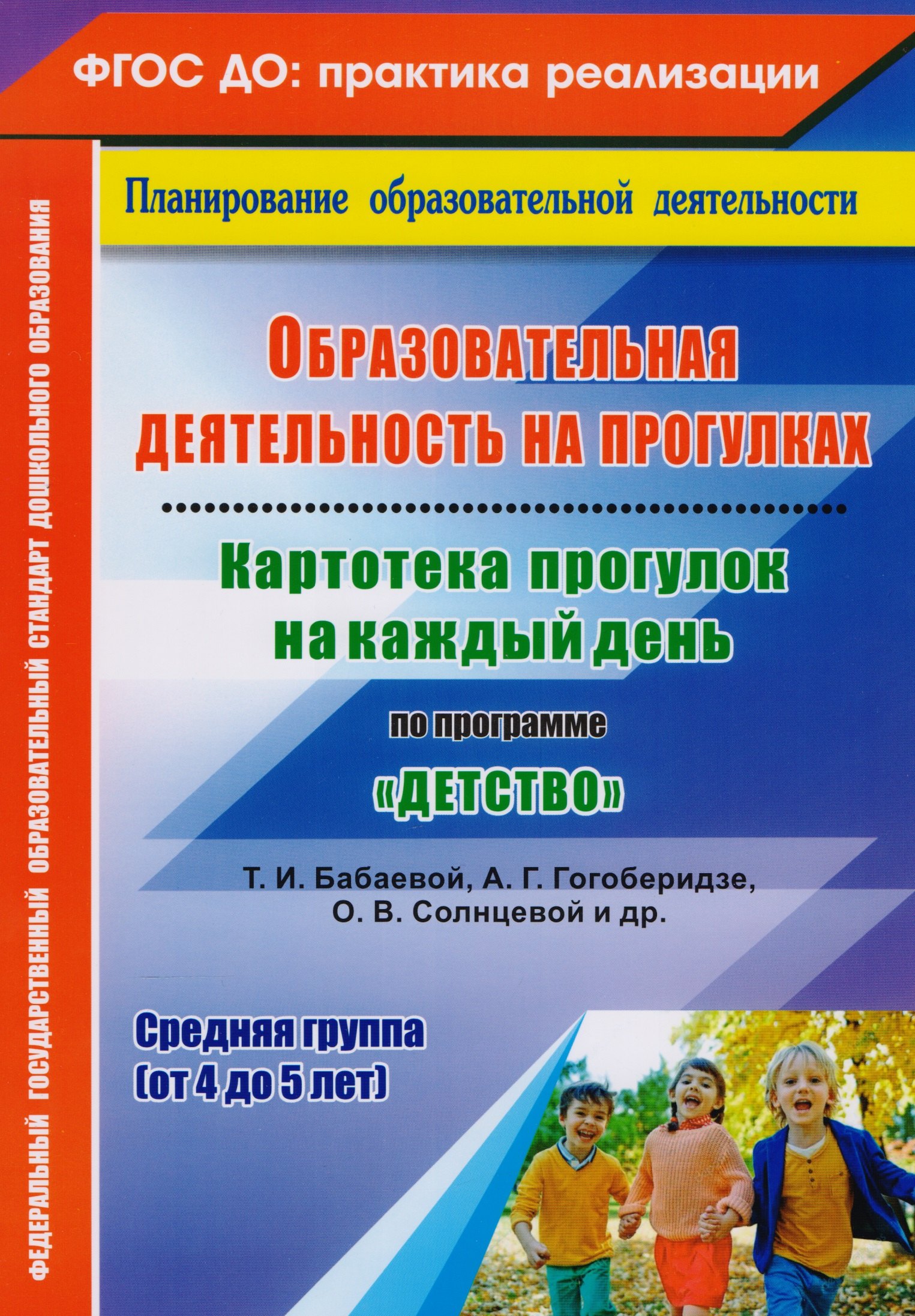 Образовательная деятельность на прогулках. Картотека прогулок на каждый день по программе Детство