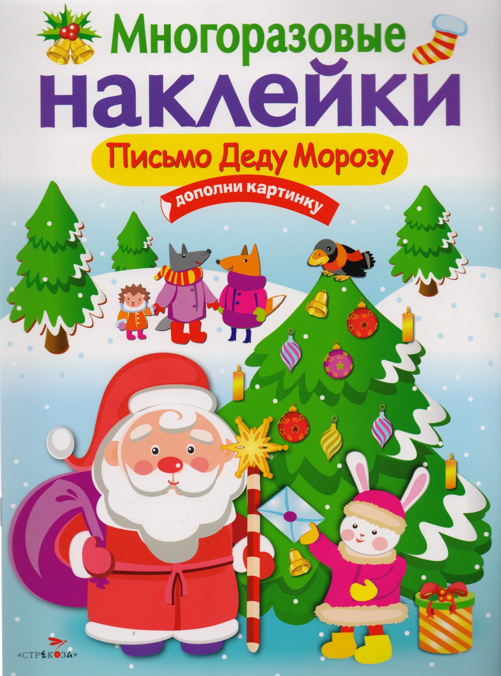 Письмо Деду Морозу