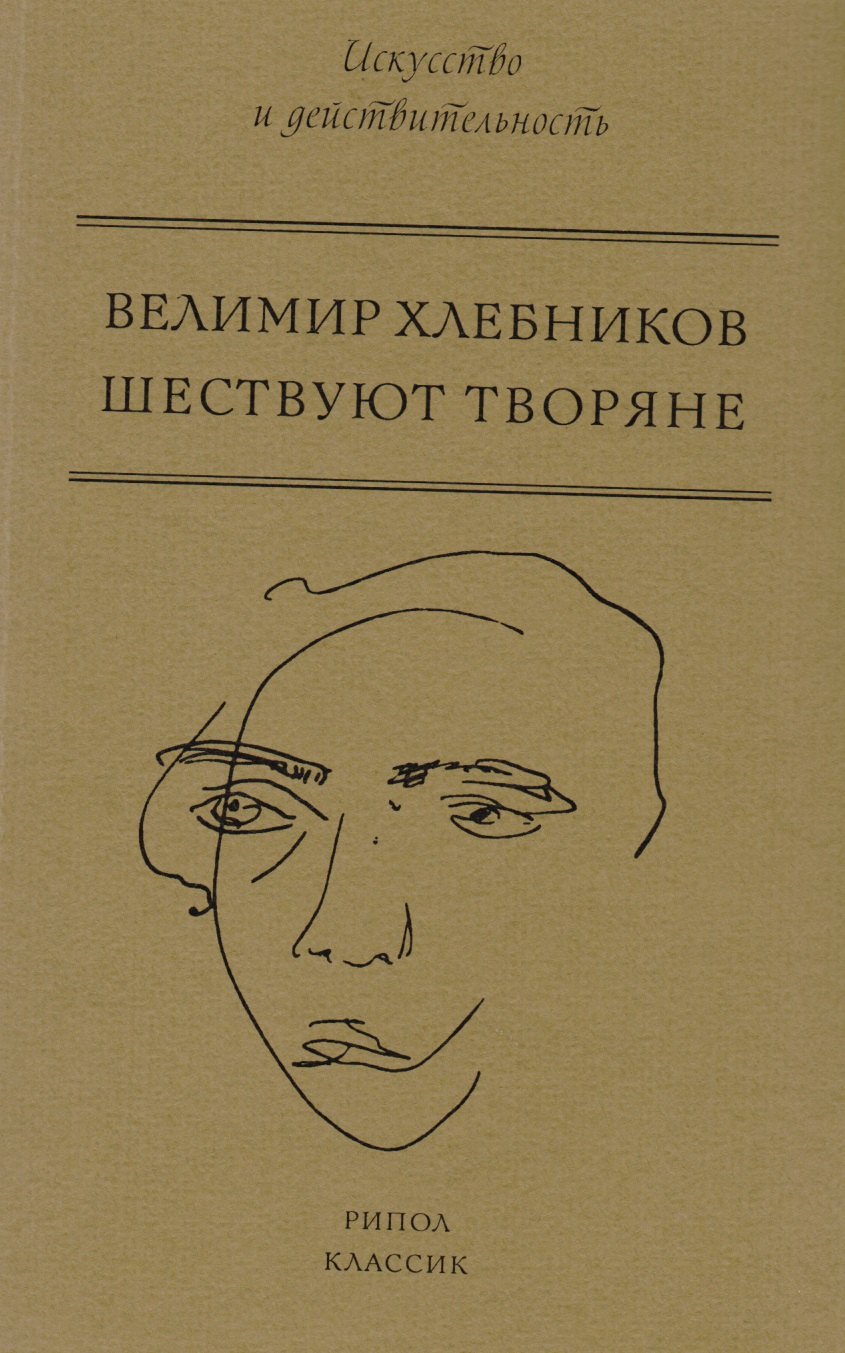 Шествуют творяне