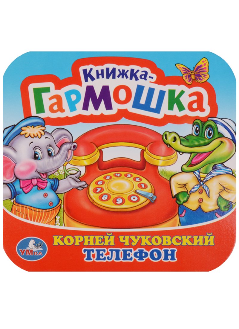 Телефон